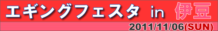 �G�M���O�t�F�X�^�����ɓ�2011